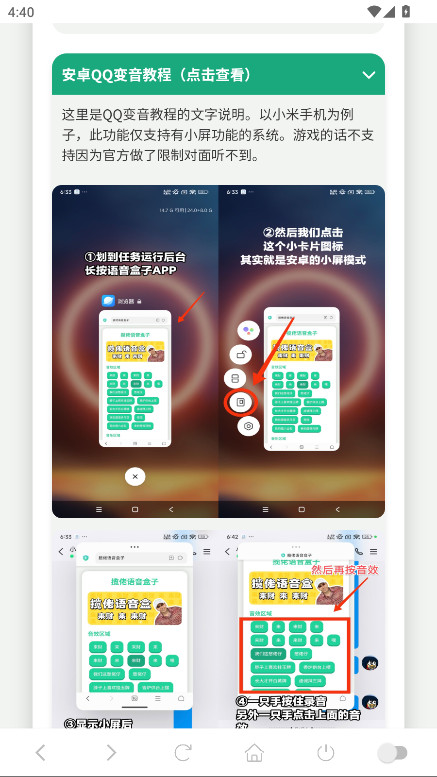 柚子厨语音盒官方版1.02安卓版截图4