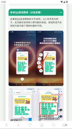 柚子厨语音盒官方版截图4