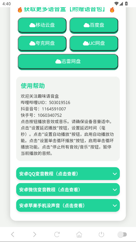 柚子厨语音盒官方版1.02安卓版截图3