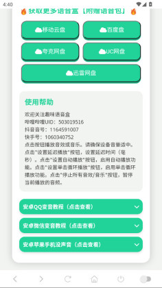 柚子厨语音盒官方版截图3