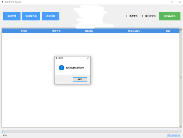 文件MD5批量修改器官方版截图0