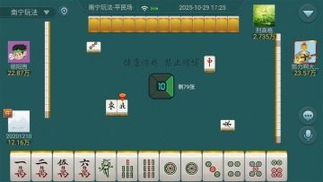 北海麻将游戏截图1