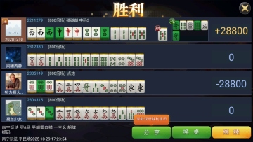 北海麻将游戏截图0