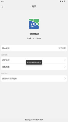 飞鱼星智家app安卓版预览图