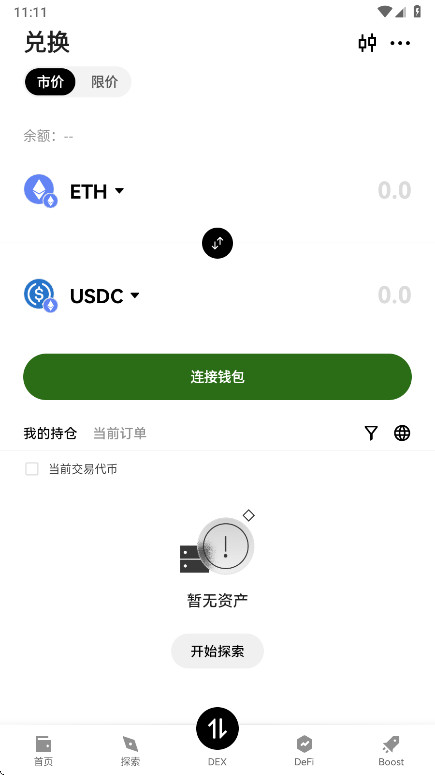 oucoin交易所官方版6.143.0安卓版截图4
