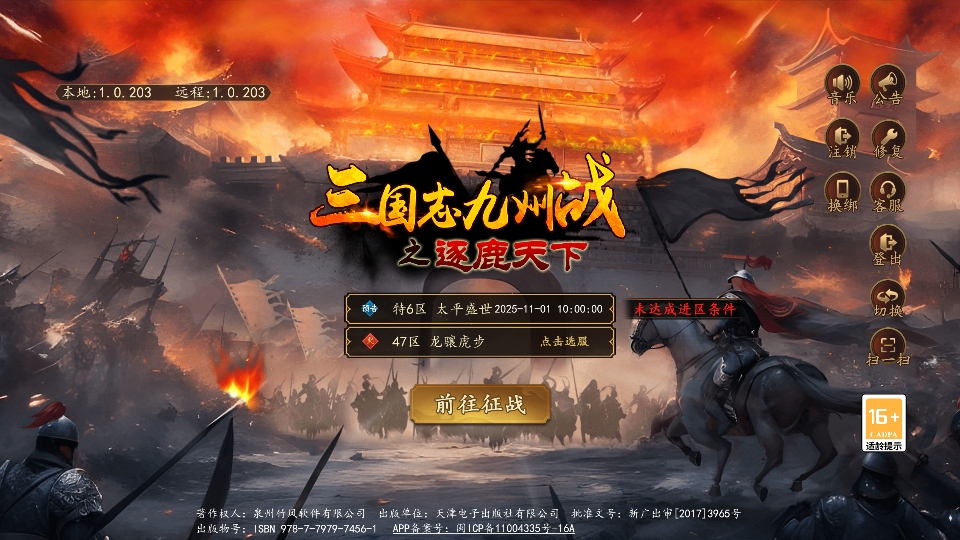三国志之九州战官方版1.9.7安卓版截图3