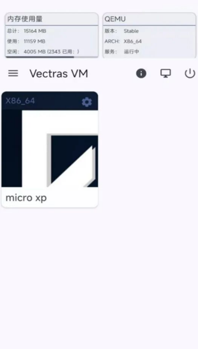 Vectras VM׿v2.9.1ٷͼ2