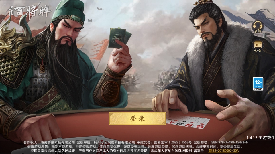 三国百将牌最新版1.4.13安卓版截图4