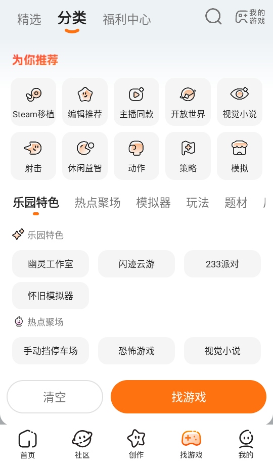 233乐园最新版本20254.77.0.2-4778771安卓版截图3