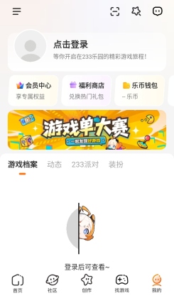 233乐园最新版本2025截图1