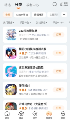 233乐园最新版本2025截图2