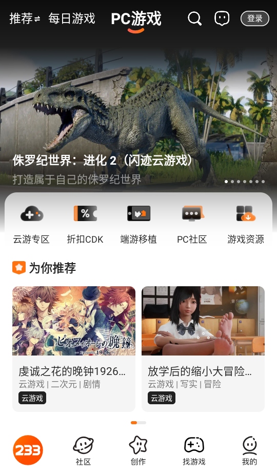 233乐园正版最新版4.77.0.2-4778771安卓版截图2