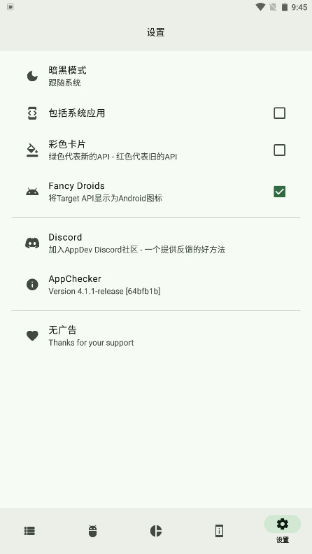 AppChecker最新版4.1.1-release安卓版截图3