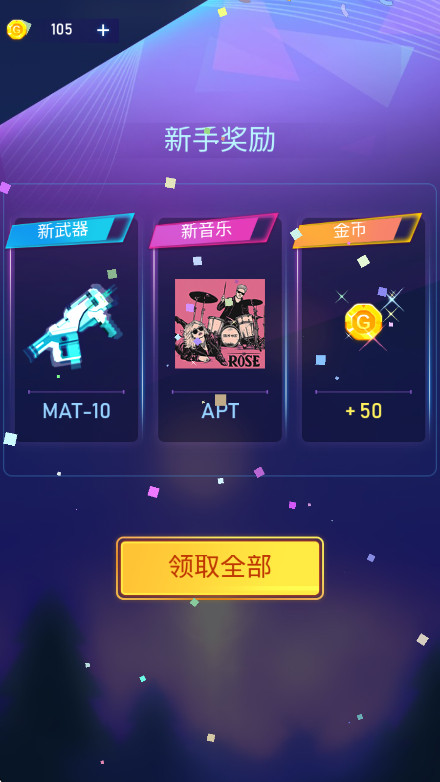 节奏枪神最新版本1.9.4安卓版截图1