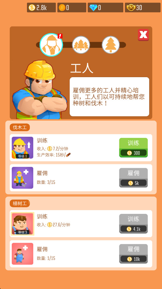 ľõ۹°(Lumber Inc)1.11.10׿ͼ1