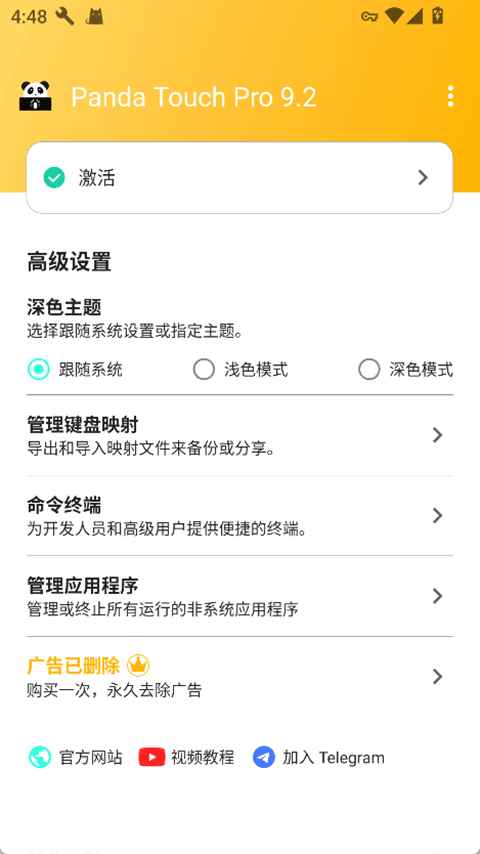 panda touch pro׿9.2ٷͼ1