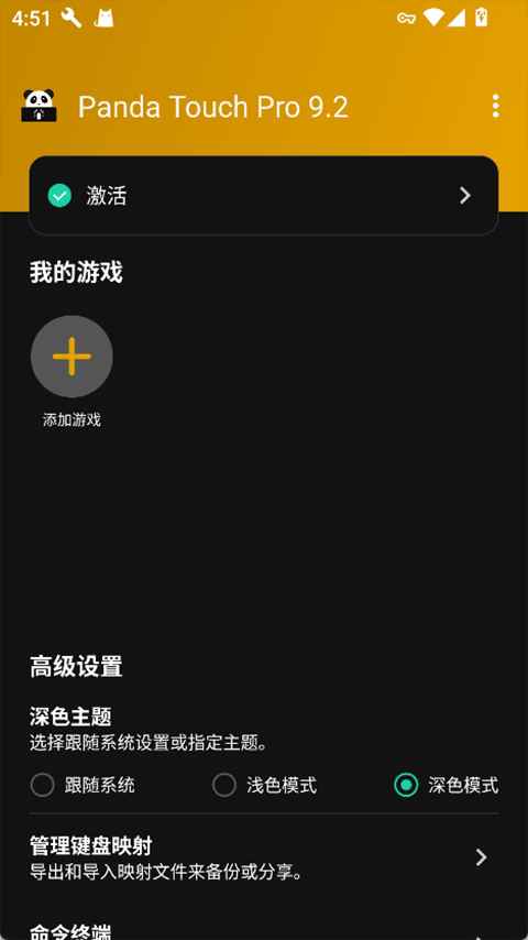 panda touch pro׿9.2ٷͼ4