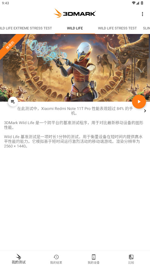 3DMarkֻ2.5.4969ٷͼ3