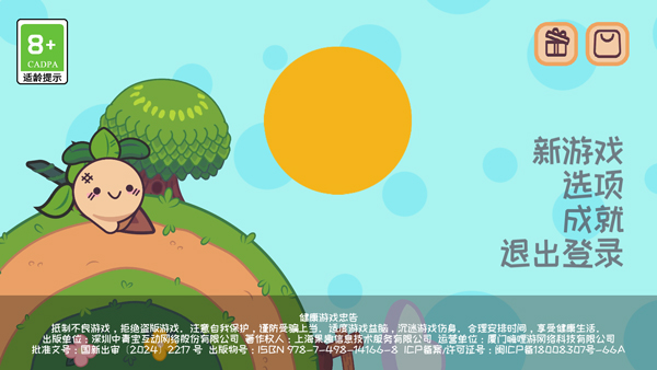 大头菜菜历险记手机版 大头菜菜历险记手机版