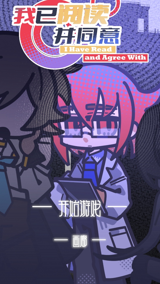 我已阅读并同意手游 我已阅读并同意手游