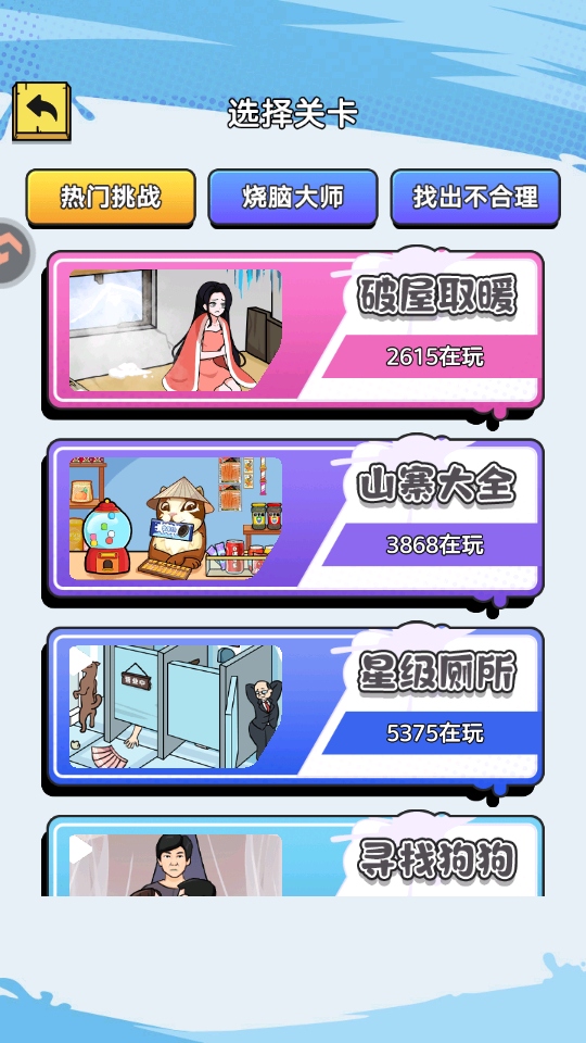 聚神闯一闯小游戏最新版本 聚神闯一闯小游戏最新版本