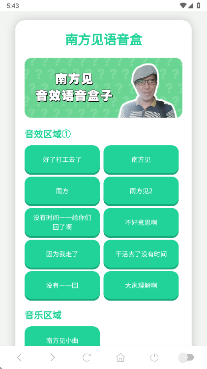 南方见语音盒官方版 南方见语音盒官方版