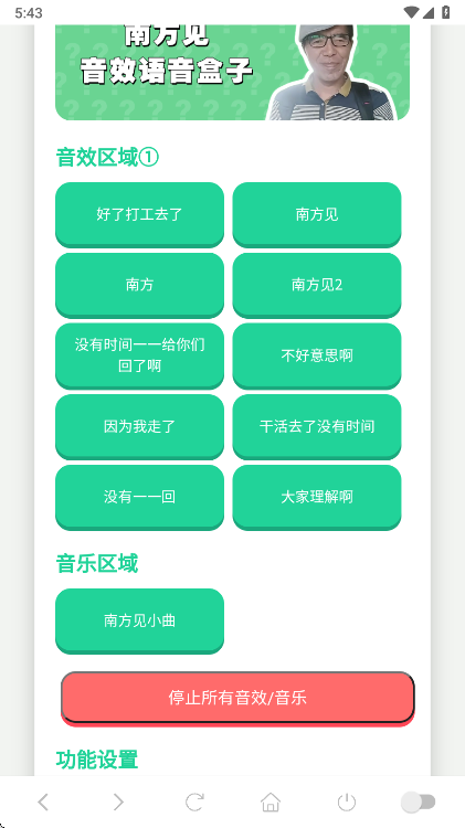 南方见语音盒官方版 南方见语音盒官方版