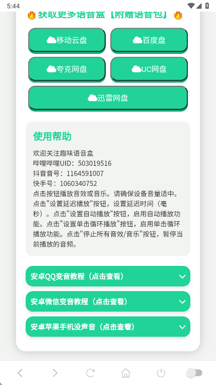南方见语音盒官方版 南方见语音盒官方版