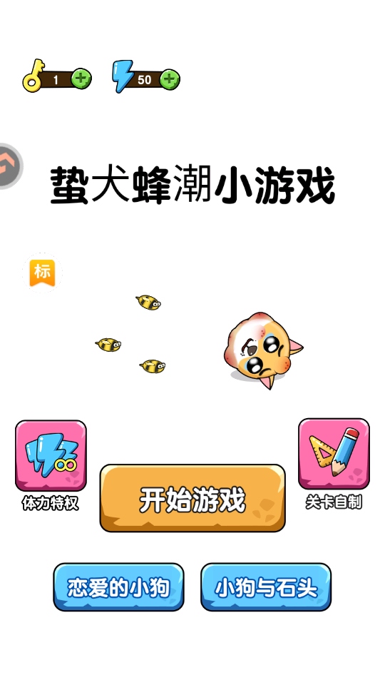 蛰犬蜂潮小游戏安卓版 蛰犬蜂潮小游戏安卓版