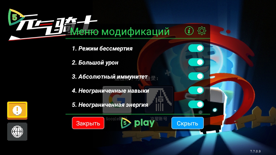 元气骑士国际服破解版内置修改器(Soul Knight) 元气骑士国际服破解版内置修改器(Soul Knight)