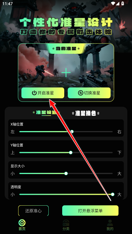 准星助手无广告版