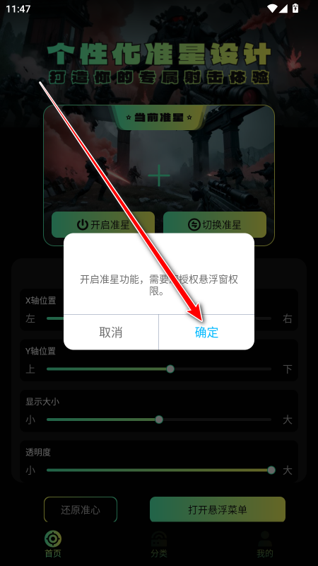 准星助手无广告版