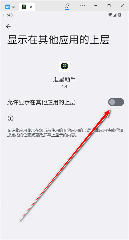 准星助手无广告版