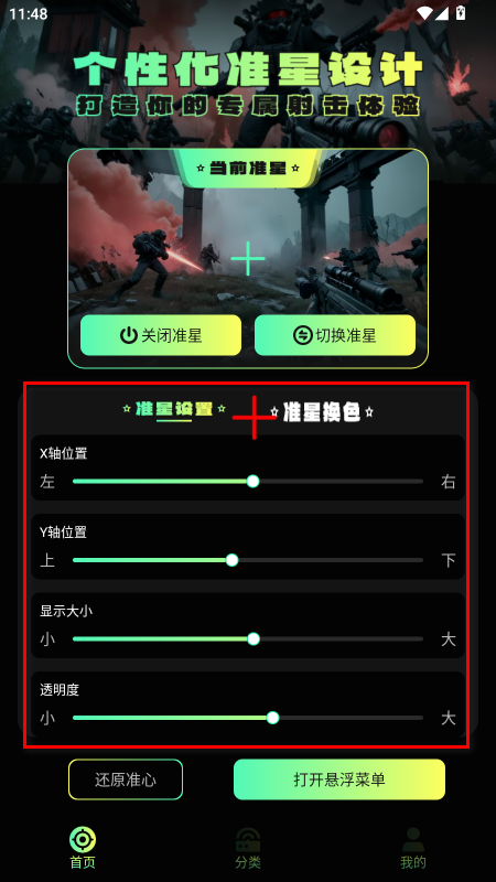 准星助手无广告版