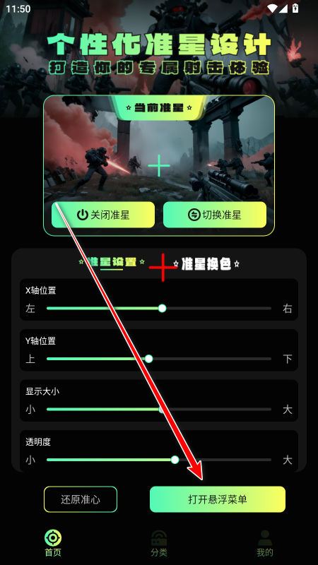 准星助手无广告版