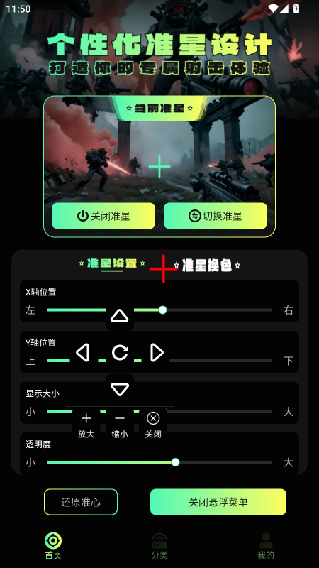 准星助手无广告版