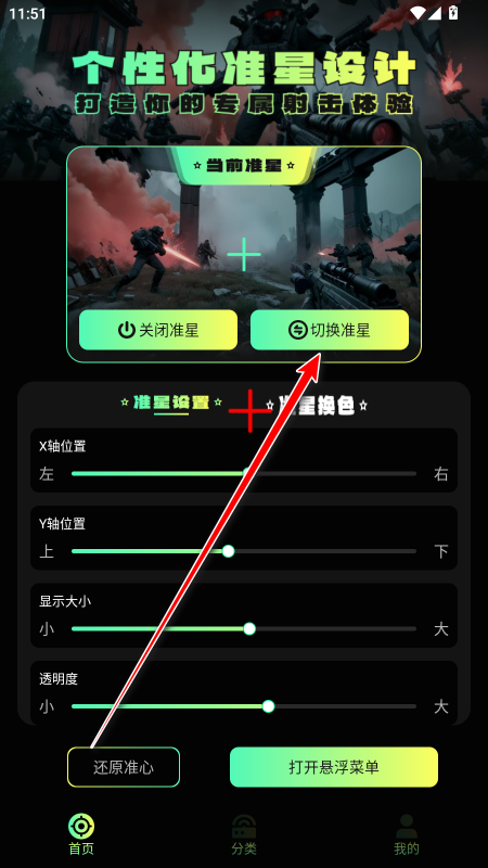 准星助手无广告版
