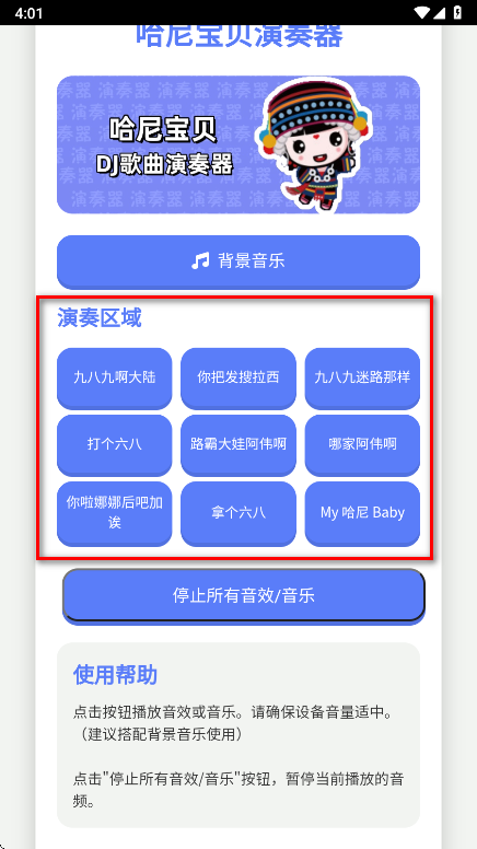 哈尼宝贝演奏器官方版 哈尼宝贝演奏器官方版