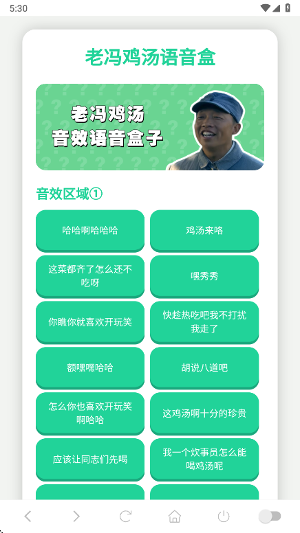 老冯鸡汤语音盒官方版 老冯鸡汤语音盒官方版