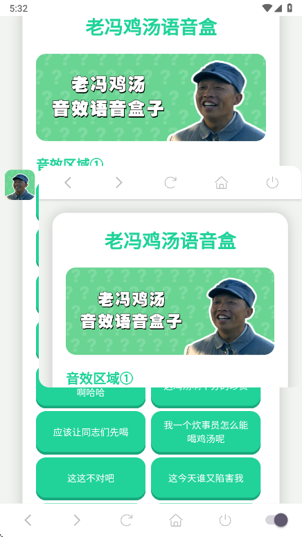 老冯鸡汤语音盒官方版 老冯鸡汤语音盒官方版