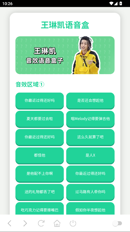 王琳凯语音盒官方版 王琳凯语音盒官方版