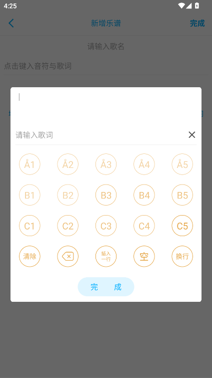 光遇乐谱制作器app最新版