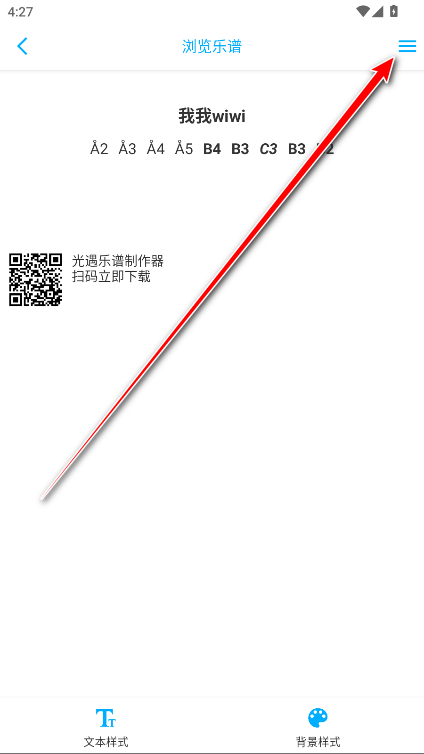 光遇乐谱制作器app最新版