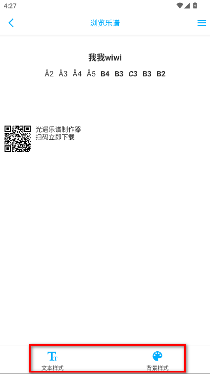 光遇乐谱制作器app最新版