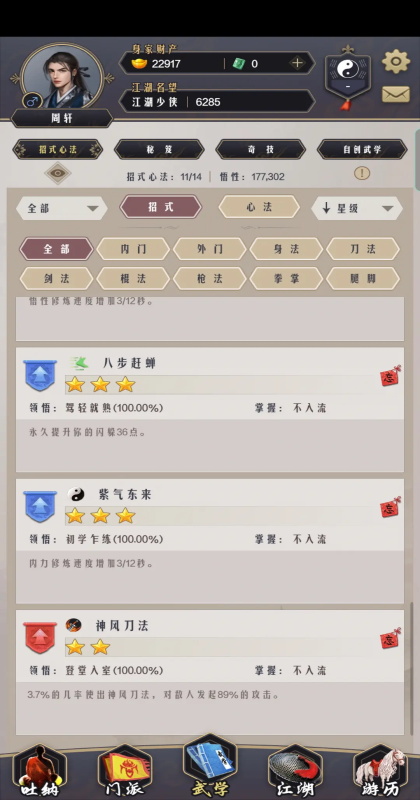 这就是江湖最新版本 这就是江湖最新版本