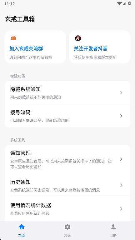 玄戒工具箱官方版 玄戒工具箱官方版