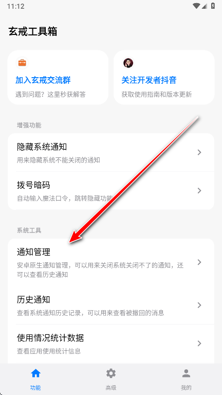 玄戒工具箱官方版 玄戒工具箱官方版