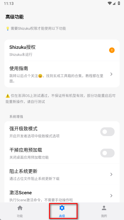 玄戒工具箱官方版 玄戒工具箱官方版