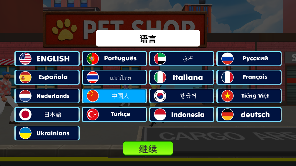 宠物店模拟器3D 宠物店模拟器3D