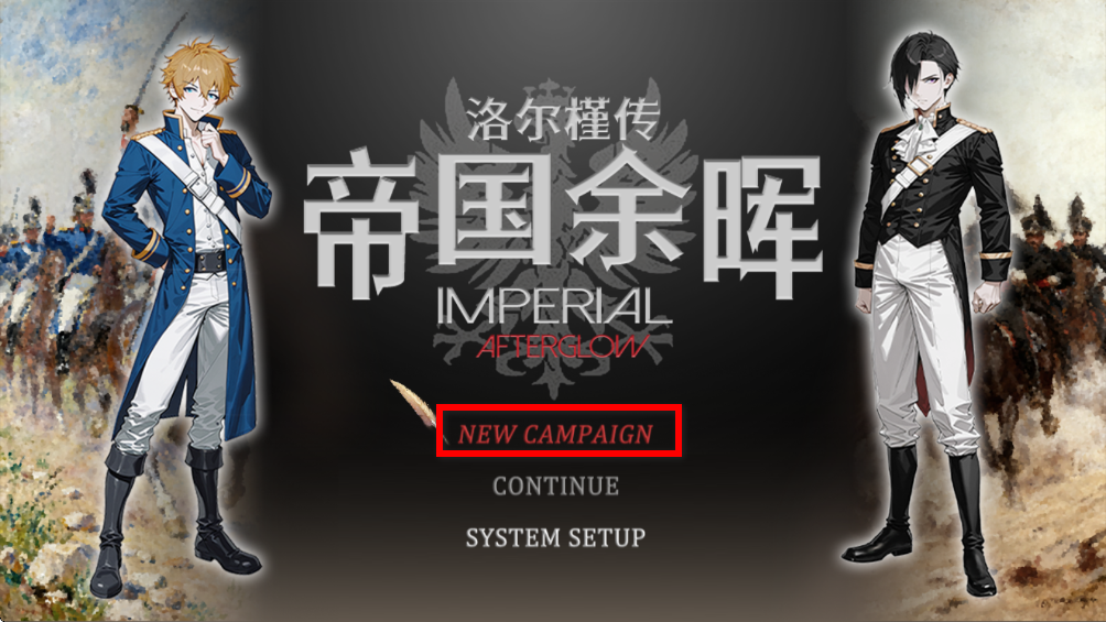 帝国的余晖最新版 帝国的余晖最新版